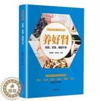 [醉染正版]正版 养好肾 齿固发黑腰腿不老彩色插图养肾护肾实用保健书食疗运动按摩刮痧拔罐针灸中医养生就要养五脏家庭推