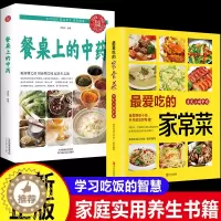 [醉染正版]餐桌上的中药 菜谱家常菜大全 中医食补养生书家常营养餐一日三餐健康药膳食谱做菜书籍 蒸菜粤菜家庭做法 营养学
