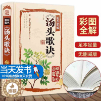 [醉染正版]历代名方验方汤头歌诀高清图解剂量明确全书白话解中医养生书籍大全自学中医入门书籍基础学养生偏方中药学