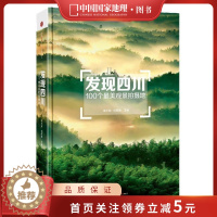 [醉染正版]发现四川:100个观景拍摄地 中国国家地理四川自驾游自助旅游类旅行摄影指南攻略本户外图书5a景区点书籍手册