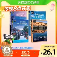 [醉染正版]图说天下中国旅游景点大全书籍全套4册走遍中国国内旅行攻略书