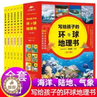 [醉染正版]写给孩子的环球地理书全6册8-10-12岁少儿童中小学生课外读物中国地理百科旅游自然景观奇异现象人文科普类世