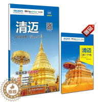 [醉染正版]2023清迈旅游地图 赠清迈旅行手账 泰国清迈景点地图 带交通路线地铁等 真实体验感受 出国游系列地图