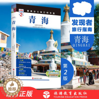 [醉染正版]美丽中国取景青海2版发现者旅行指南青海旅行指南旅游攻略自助游指南自驾游指南省情详细介绍家乡文化传播29787