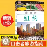 [醉染正版]新版 DK目击者家庭游系列 纽约攻略 美国纽约家庭游自助游自由行攻略指南 亲子子女家庭游攻略秘籍 美国纽