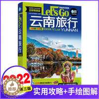 [醉染正版]云南旅行Let's Go 第3版 中国自助游2023自由行丽江香格里拉昆明大理旅游指南手册导游书籍历史人文介