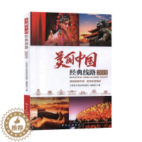 [醉染正版]美丽中国经典线路:2019 旅游/地图 国内游 书籍