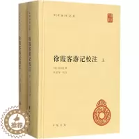 [醉染正版]徐霞客游记校注徐弘祖9787101125863中华书局国内旅游指南/攻略