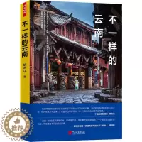 [醉染正版]中国云南省旅游攻略自助游历史文化别样云南深度游孤独星球大理丽江和迪庆别样风情游玩全攻略书籍