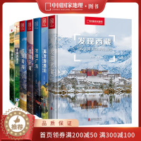 [醉染正版]中国国家地理发现系列套装7册 西藏四川内蒙古广东宁夏青海旅游摄影攻略书