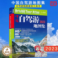 [醉染正版]中国自驾游地图集2023新版 走遍中国 旅行旅游地图攻略线路导航索引露营地房车自驾 全国交通公路网景点自助游