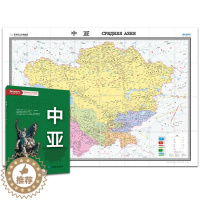[醉染正版]2022中亚地图 中俄双语对照 亚洲地区 哈萨克斯坦乌兹别克塔吉克吉尔吉斯中亚五国地图字大清晰 折挂两用 约