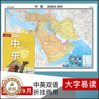 [醉染正版]2022年9月新版 中东地图 地区图 世界热点国家 中外文对照 1.5X1.1米大字版折叠埃及科威特黎巴嫩土