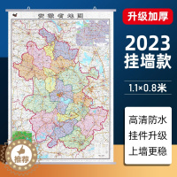 [醉染正版]2023新版安徽省地图挂图 双面覆膜防水挂杆约1.1*0.8米 高清印刷哑光膜更护眼 政区交通铁路高速旅游商