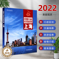 [醉染正版]2022新版 上海市地图册 中国分省系列地图册 正版印刷 全彩页 全新上海旅游交通图册 上海城区地图 上海政