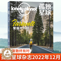 [醉染正版]Lonely Planet孤独星球杂志2022年12月告别刊 聚散终有时 另有1-11月 车轮上的家 202