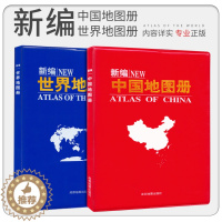 [醉染正版]2021新版新编中国地图册 世界地图册共2册 地理地图册中国分省系列地图册 交通旅游地图册世界行政区详细好用