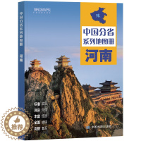 [醉染正版]新版2023 河南省地图册 中国分省系列地图册 高清彩印 自驾自助游 标注政区 详实交通 丰富旅游 全面省情