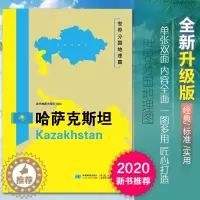 [醉染正版]2020新版哈萨克斯坦地图世界分国地理图双面加厚覆膜防水折叠便携118*83厘米 自然文化交通自然历史国家概