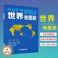 [醉染正版]全新版 世界地图册合集 34省分省世界各国公路交通图旅游风景名胜分布图附 成都地图出版社