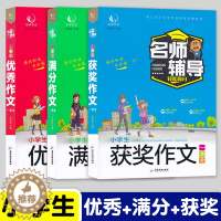 [醉染正版]乐学作文 名师辅导小学生获奖作文一本全优秀作文一本全满分作文一本全 小学生作文书大全 三四五六年级作文书