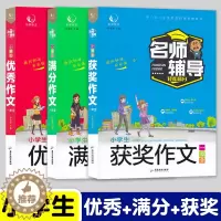 [醉染正版]乐学作文 名师辅导小学生获奖作文一本全优秀作文一本全满分作文一本全 小学生作文书大全 三四五六年级作文书