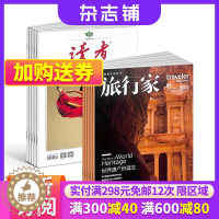 [醉染正版]读者+旅行家杂志组合 2024年1月起订 组合共36期 青春励志心灵鸡汤青年文学文摘课外阅读 人文地理旅游期
