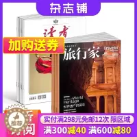 [醉染正版]读者+旅行家杂志组合 2024年1月起订 组合共36期 青春励志心灵鸡汤青年文学文摘课外阅读 人文地理旅游期