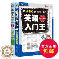 [醉染正版]正版英语入门王:从ABC到流畅口语MP3 + 旅游英语口语图解:一看就会(2本)新英语教程四版听说学生用书(