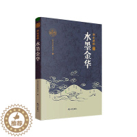 [醉染正版]水墨金华书《浙水遗韵》委会 旅游地图书籍