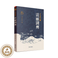 [醉染正版]清丽湖州书《浙水遗韵》委会 旅游地图书籍