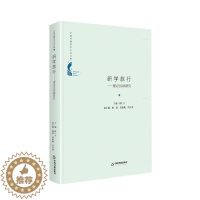 [醉染正版]研学旅行:理论与实践研究徐仁立普通大众素质教育教育旅游研究中国社会科学书籍