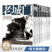 [醉染正版]老重庆影像志套装10册重庆文化 王川平主编老码头老房子等重庆印象旅游山城礼品人文重庆老照片洪崖洞朝天门解放碑