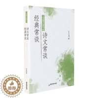 [醉染正版]RT69 经典常谈诗文常谈/大师国学经典书系广东旅游出版社辞典与工具书图书书籍