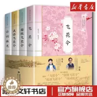 [醉染正版]中国诗词大赛系列宝典 杨秀芳 大会全套古诗词飞花令里读诗词书籍小学生飞花令里写诗词唐诗宋词鉴赏辞典诗词大赛陈
