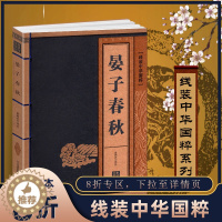 [醉染正版]线装中华国粹 晏子春秋国学经典中国文化古典文学书籍 原文译文疑难字注音注释古诗词 青少年学生成人版阅读图书