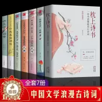[醉染正版]全套7册 枕上诗书系列全套正版 古诗词大全 仓央嘉措诗集全集书籍 珍藏版 中国诗词大会6册枕上书诗书 枕边诗