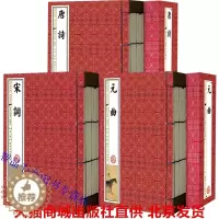 [醉染正版]唐诗宋词元曲插图本线装本3函18册简体竖排原文注释 唐诗诗集宋词元曲选集唐诗宋词元曲三百首鉴赏中国古典诗歌古