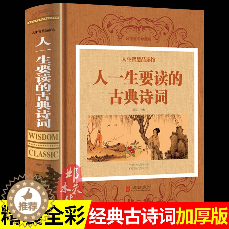 [醉染正版]中国古诗词大全集正版诗经楚辞离骚唐诗宋词元曲经典古诗集书歌赋书籍全古典文学精选人一生要读的古典诗词鉴赏辞典苏