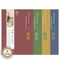 [醉染正版]全4册中国绝美古诗词 品茶 题诗 煮酒 楷书硬笔练字帖 摘选30首诗香茶韵古诗硬笔练字帖 附诗文注释作者讲解