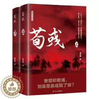 [醉染正版]荀彧(全2册) 唐佳新 中国古典小说、诗词 文学 辽宁人民出版社