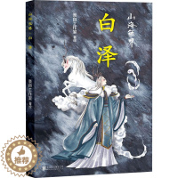 [醉染正版]白泽 奈目工作室 中国古典小说、诗词 文学 北京联合出版公司