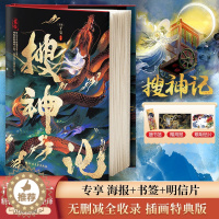 [醉染正版]搜神记 [东晋]干宝 著 中国古典小说、诗词 文学 北方文艺出版社