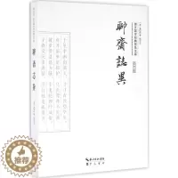 [醉染正版]聊斋志异 (清)蒲松龄 著 斯范 注 中国古典小说 诗词 崇文书局