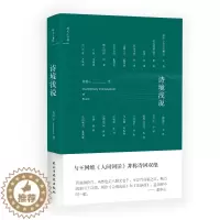 [醉染正版]正版 诗境浅说 龙榆生 中国古诗词书籍 江苏书