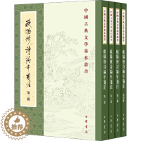 [醉染正版]欧阳修诗编年笺注全4册平装繁体竖排原文题解注释 (宋)欧阳修撰刘德清等笺中华书局正版中国古典文学基本丛书中国