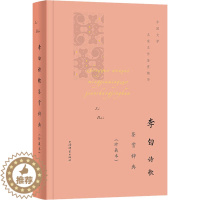 [醉染正版]李白诗歌鉴赏辞典(珍藏本) 中国古典小说、诗词 文学 上海辞书出版社