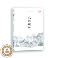 [醉染正版]正版 人间词话 中国古诗词 书籍9787558114878