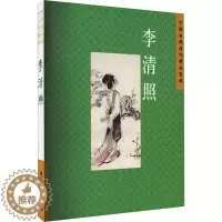 [醉染正版]中国古典诗词精品赏读 李清照 赵晓辉 著 中国古典小说、诗词 文学 五洲传播出版社 图书