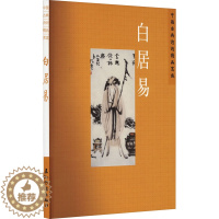 [醉染正版]中国古典诗词精品赏读 白居易 陈才智 著 中国古典小说、诗词 文学 五洲传播出版社 图书